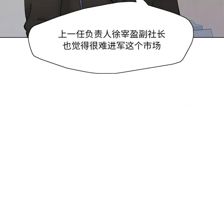 了不起的她 了不起的她-了不起的她 第80话 第87页
