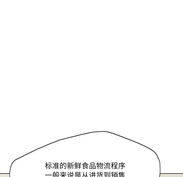 了不起的她 了不起的她-了不起的她 第80话 第94页