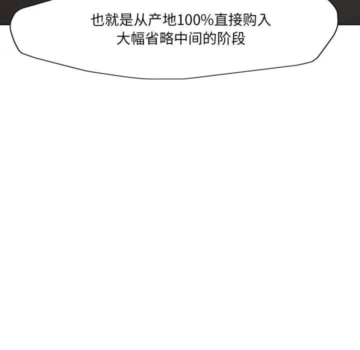 了不起的她 了不起的她-了不起的她 第80话 第101页
