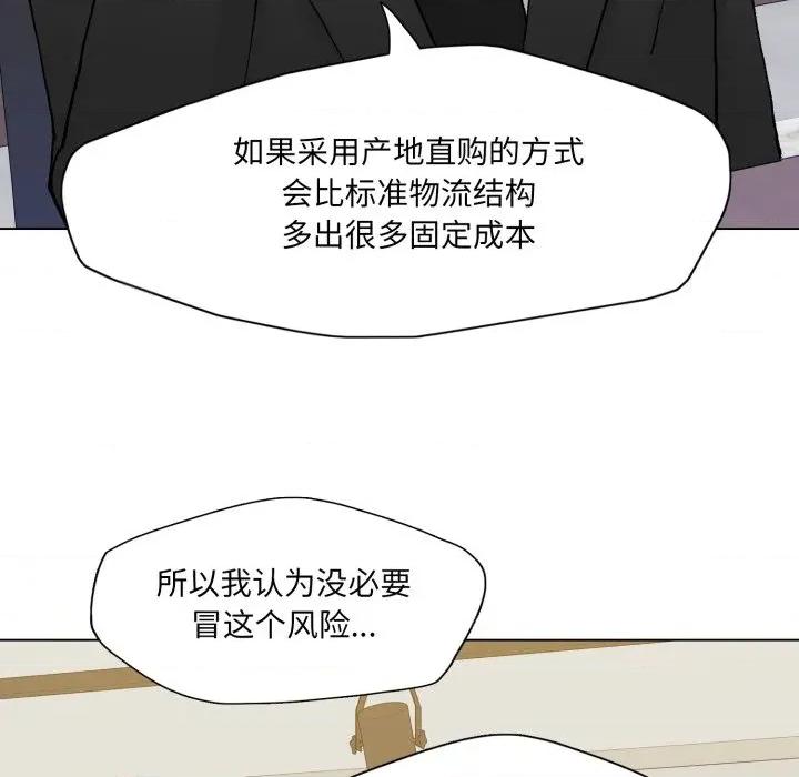 了不起的她 了不起的她-了不起的她 第80话 第106页