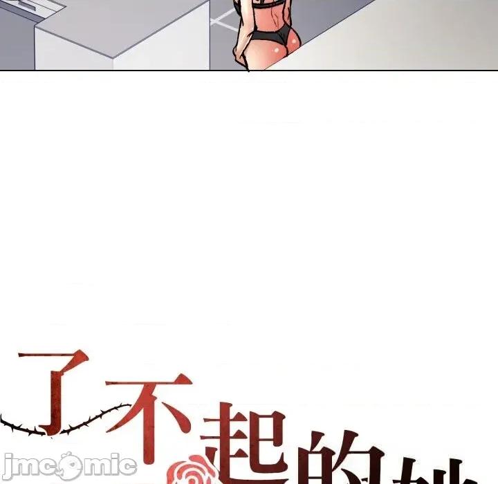 了不起的她 了不起的她82 了不起的她 第95页