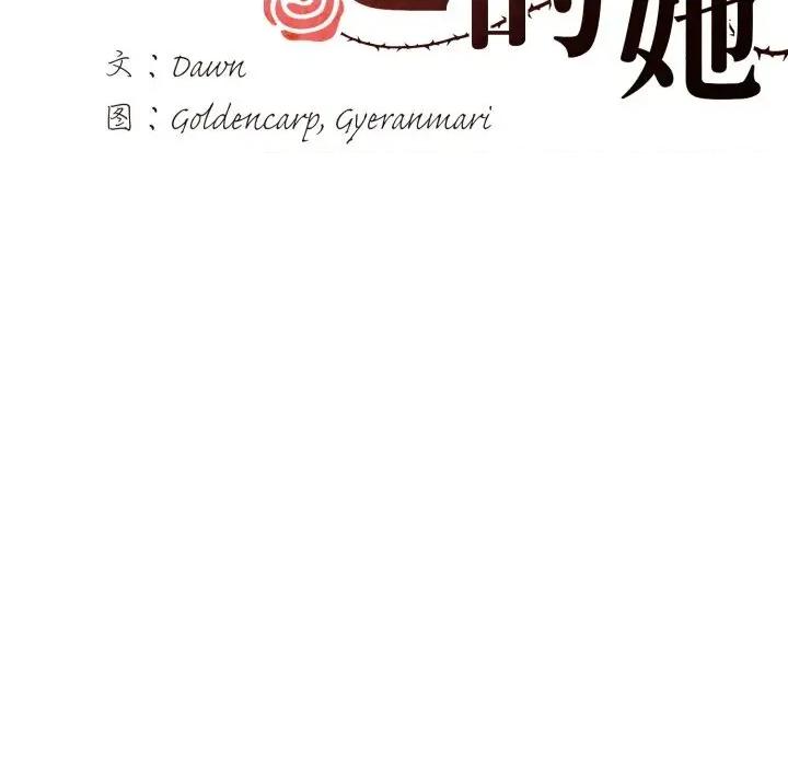 了不起的她 了不起的她82 了不起的她 第96页