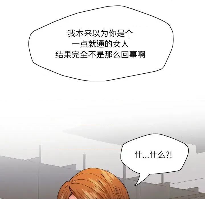 了不起的她 了不起的她83 了不起的她 第101页