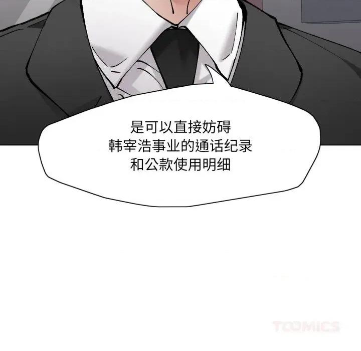 了不起的她 了不起的她83 了不起的她 第111页