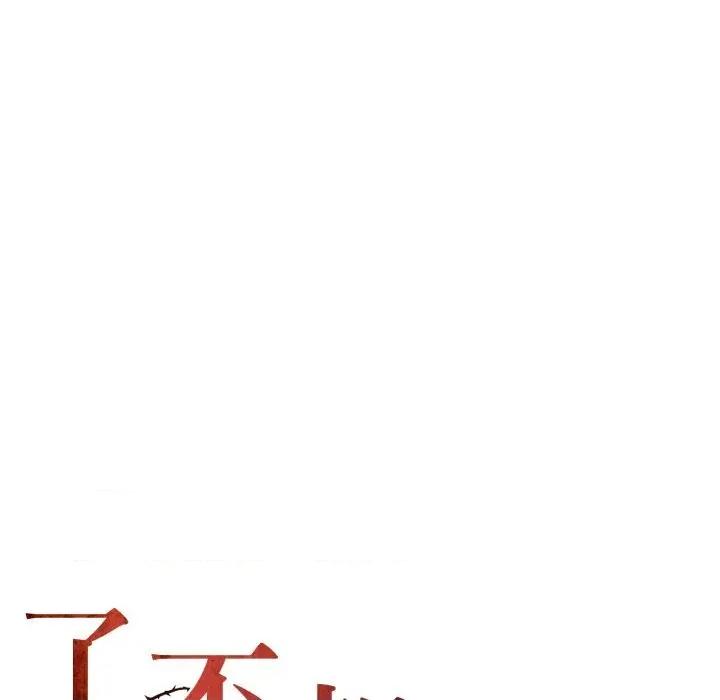 了不起的她 了不起的她84 了不起的她 第53页