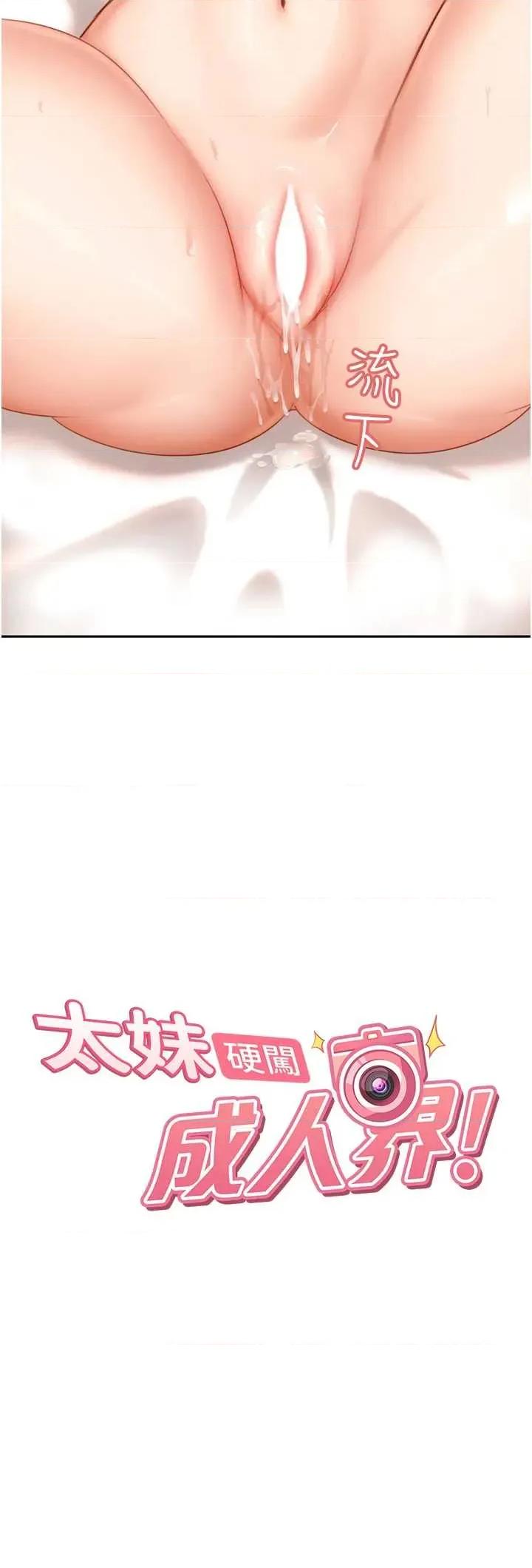 太妹硬闖成人界 太妹硬闖成人界 5 第4页