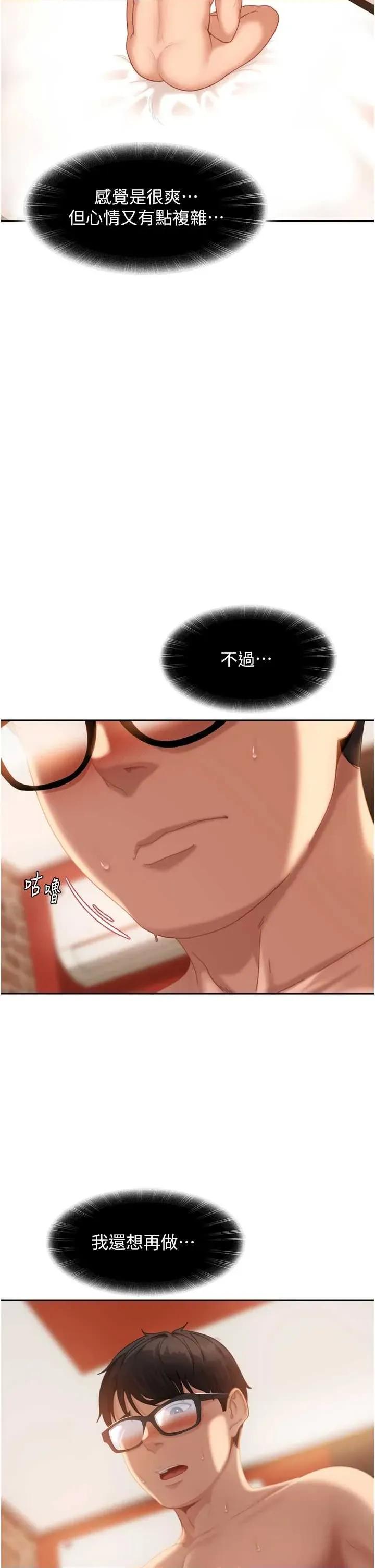 太妹硬闖成人界 太妹硬闖成人界 5 第11页