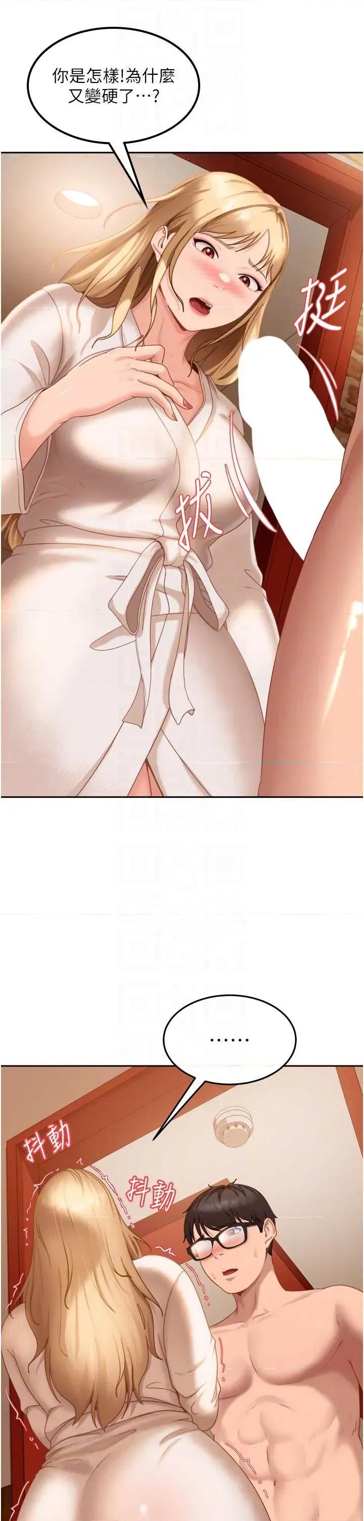 太妹硬闖成人界 太妹硬闖成人界 5 第24页