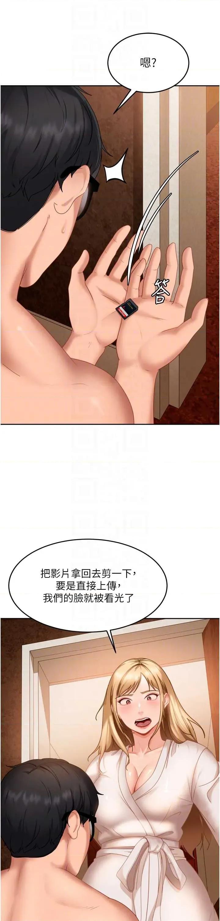 太妹硬闖成人界 太妹硬闖成人界 5 第30页