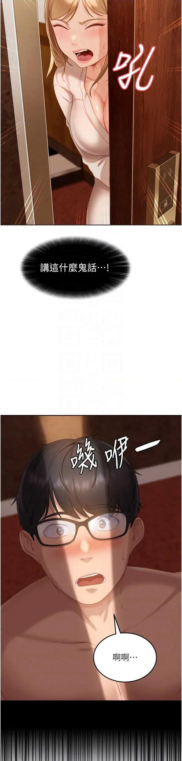太妹硬闖成人界 太妹硬闖成人界 5 第32页
