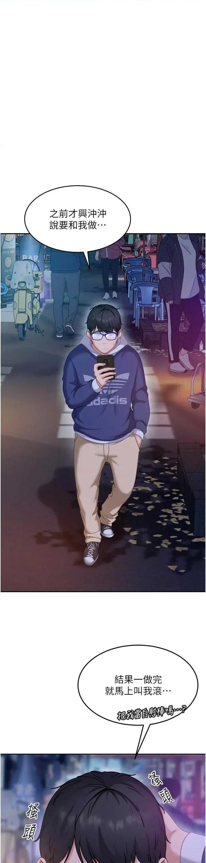 太妹硬闖成人界 太妹硬闖成人界 5 第37页