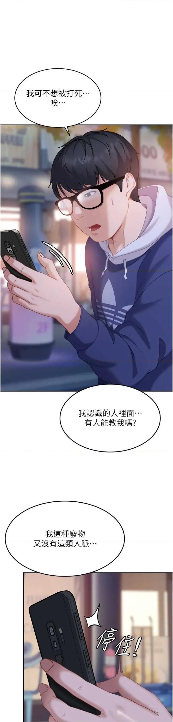 太妹硬闖成人界 太妹硬闖成人界 5 第40页