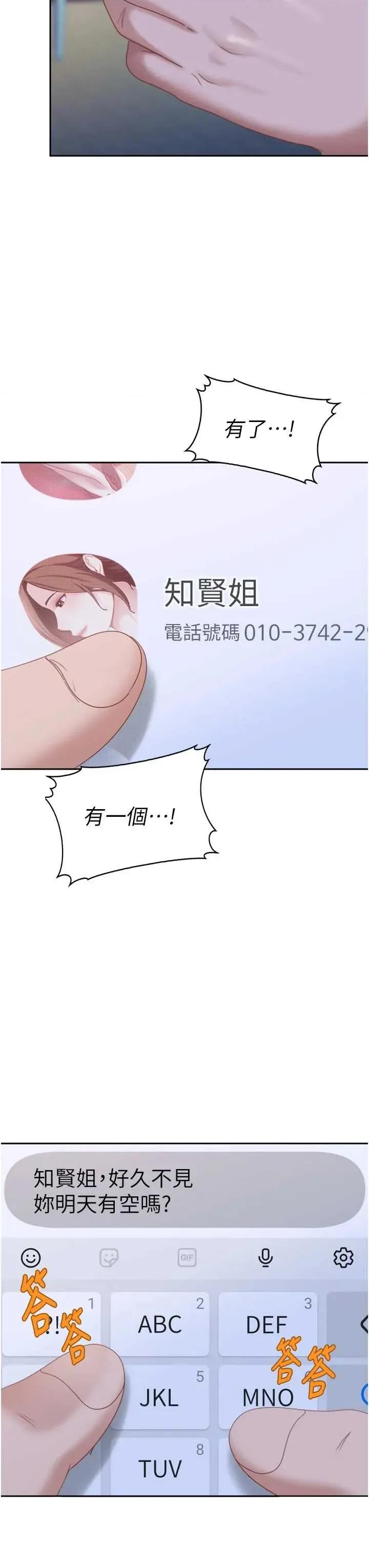 太妹硬闖成人界 太妹硬闖成人界 5 第41页