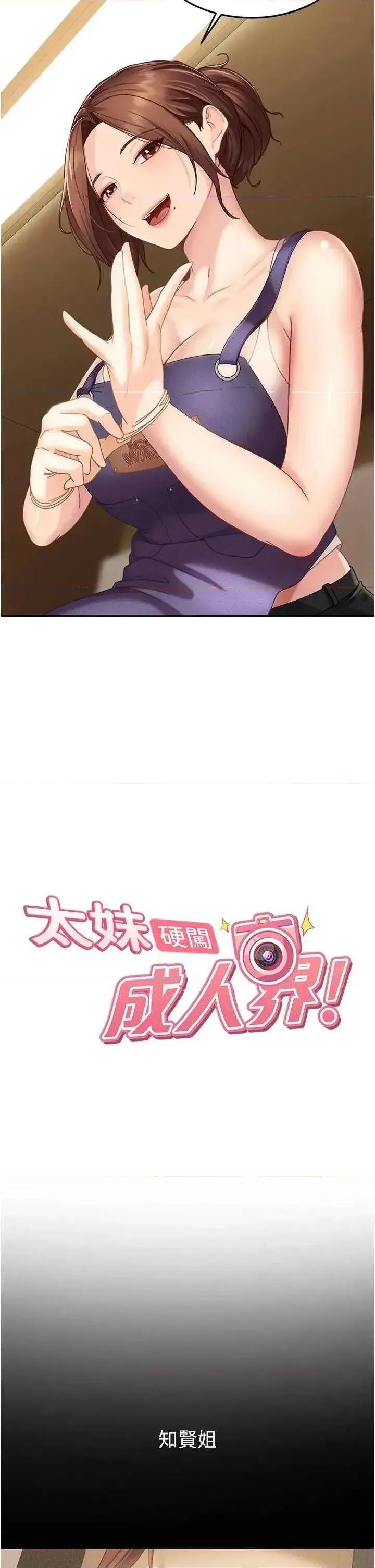 太妹硬闖成人界 太妹硬闖成人界 6 第2页