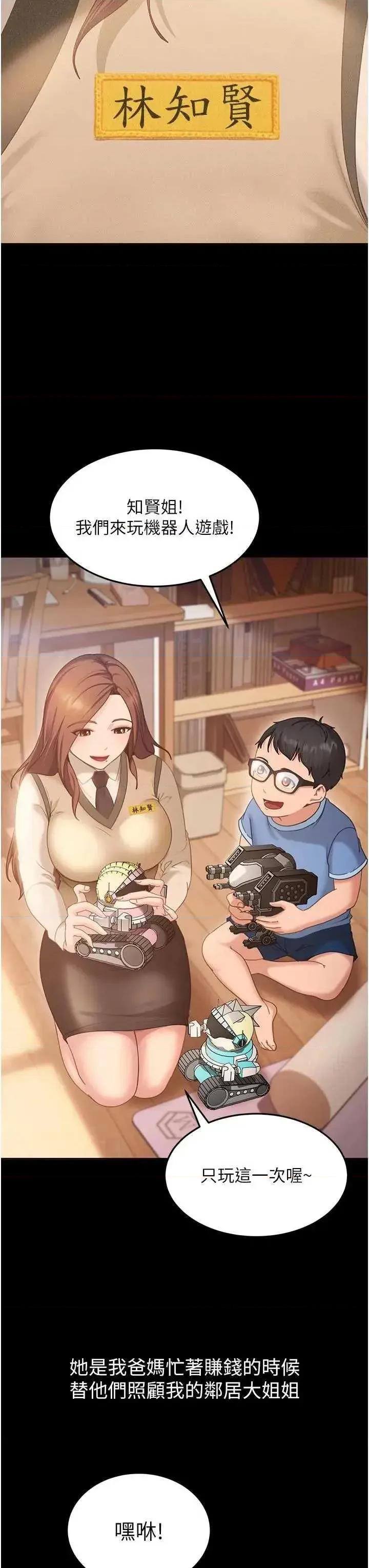 太妹硬闖成人界 太妹硬闖成人界 6 第3页