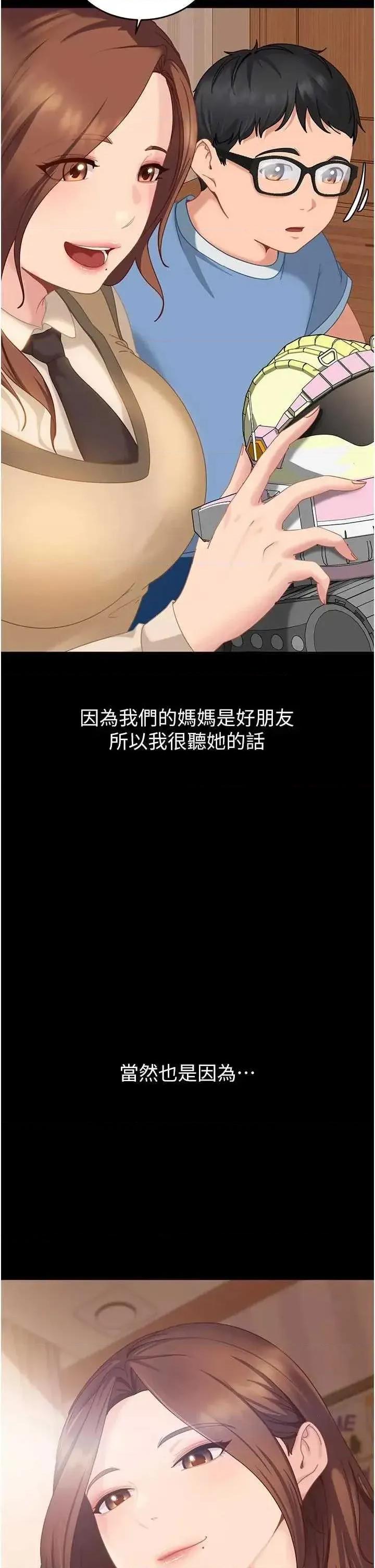 太妹硬闖成人界 太妹硬闖成人界 6 第4页