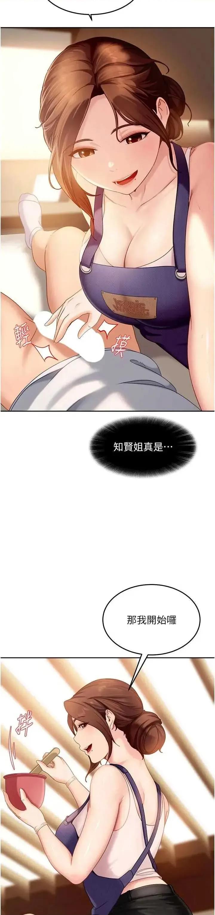 太妹硬闖成人界 太妹硬闖成人界 6 第13页
