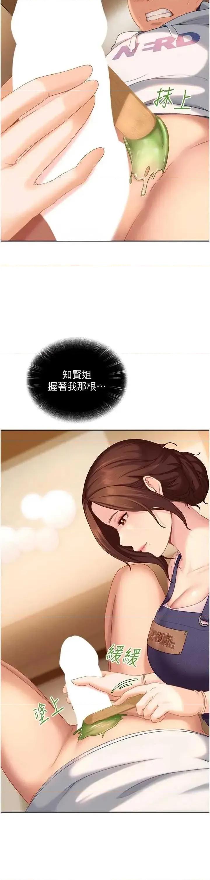 太妹硬闖成人界 太妹硬闖成人界 6 第17页