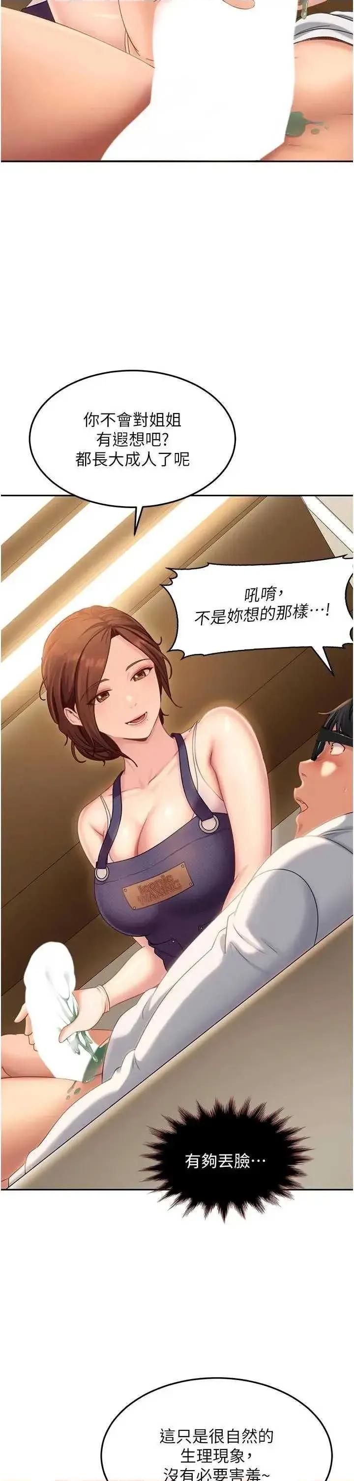 太妹硬闖成人界 太妹硬闖成人界 6 第19页