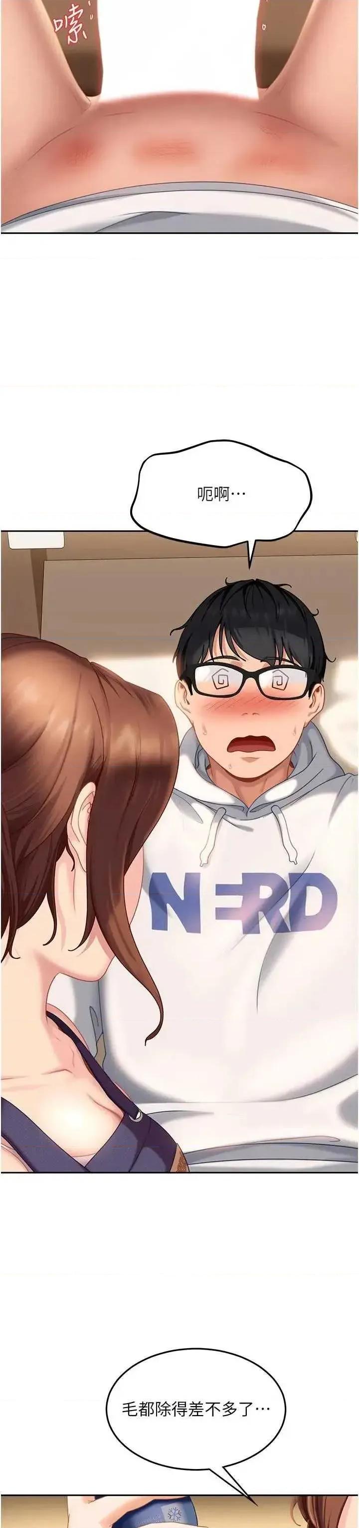 太妹硬闖成人界 太妹硬闖成人界 6 第23页