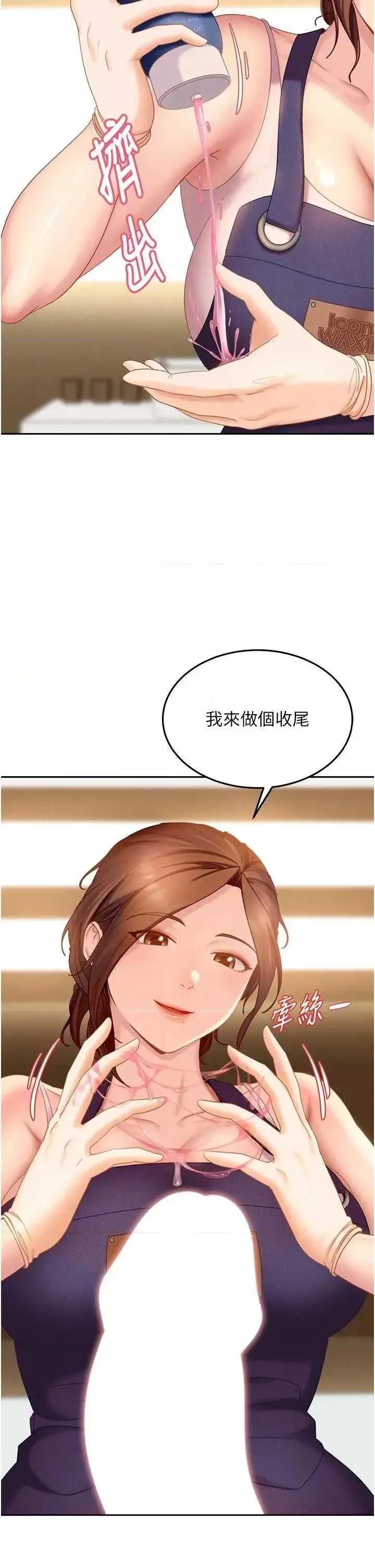 太妹硬闖成人界 太妹硬闖成人界 6 第24页