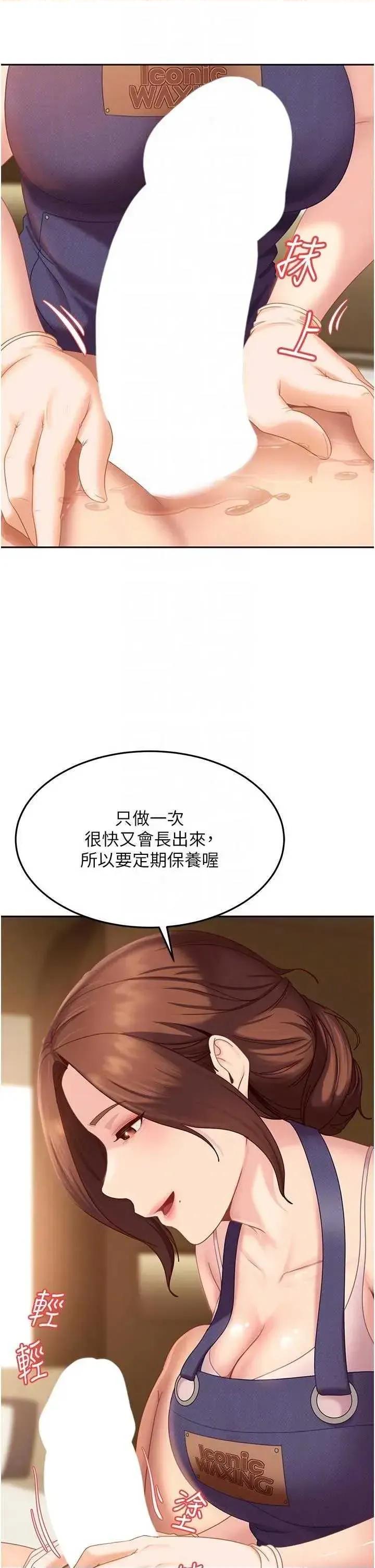 太妹硬闖成人界 太妹硬闖成人界 6 第26页