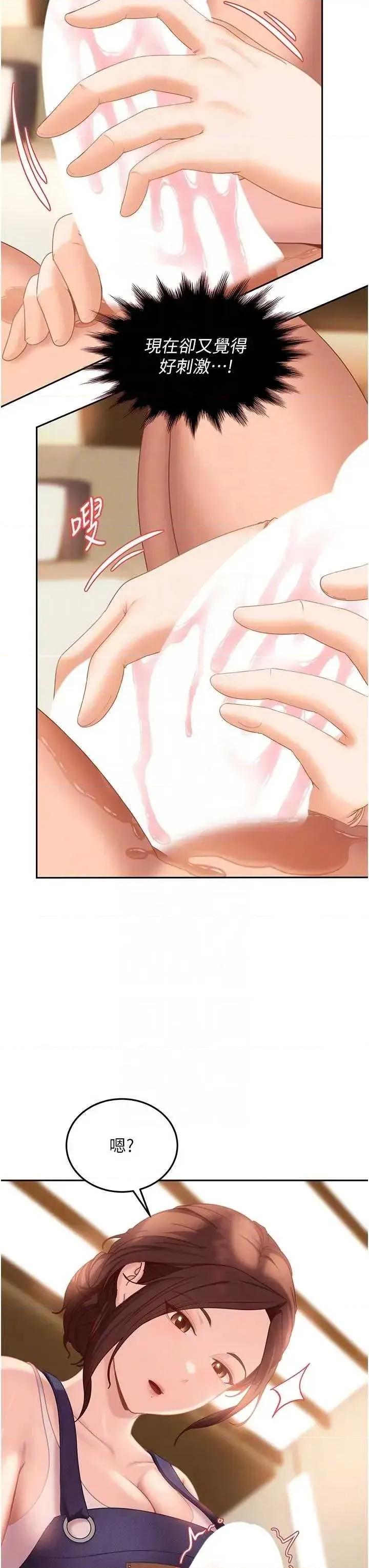 太妹硬闖成人界 太妹硬闖成人界 6 第28页