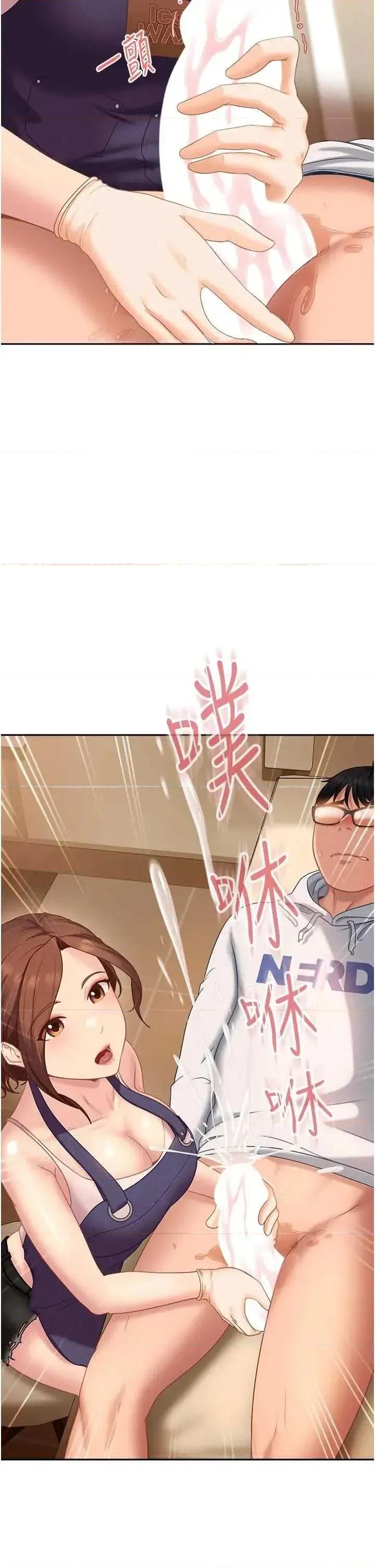 太妹硬闖成人界 太妹硬闖成人界 6 第29页