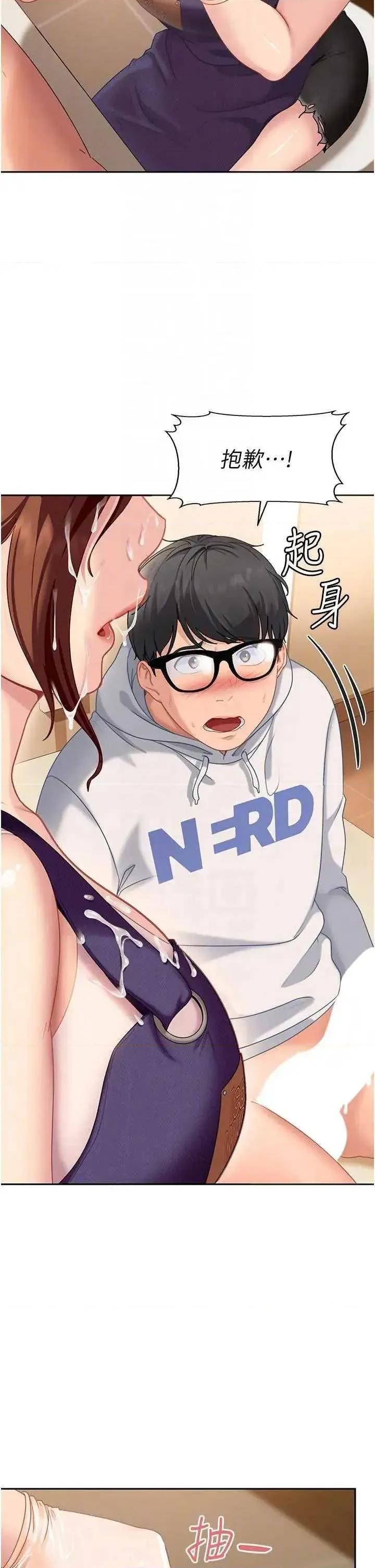 太妹硬闖成人界 太妹硬闖成人界 6 第32页