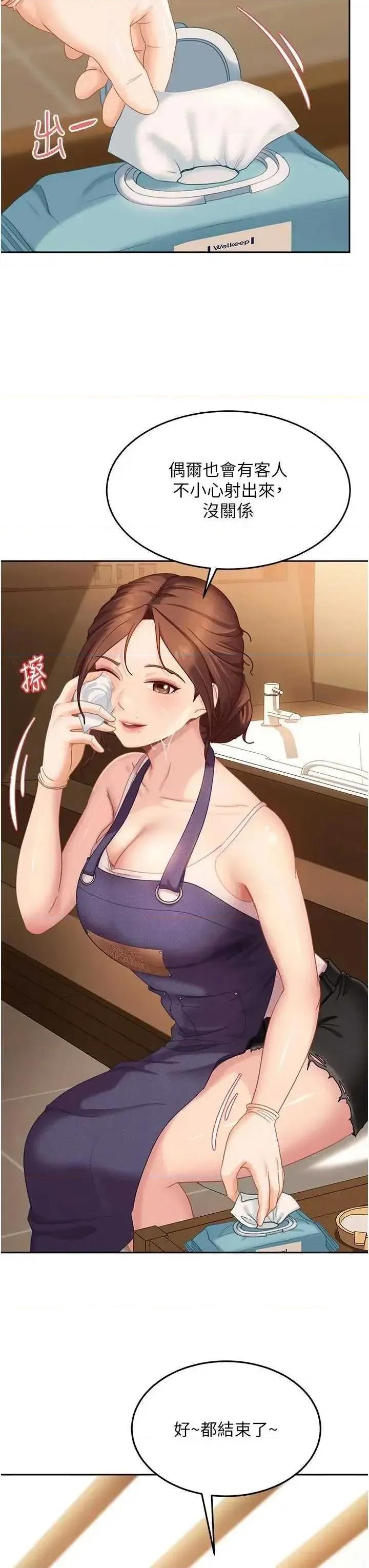 太妹硬闖成人界 太妹硬闖成人界 6 第33页