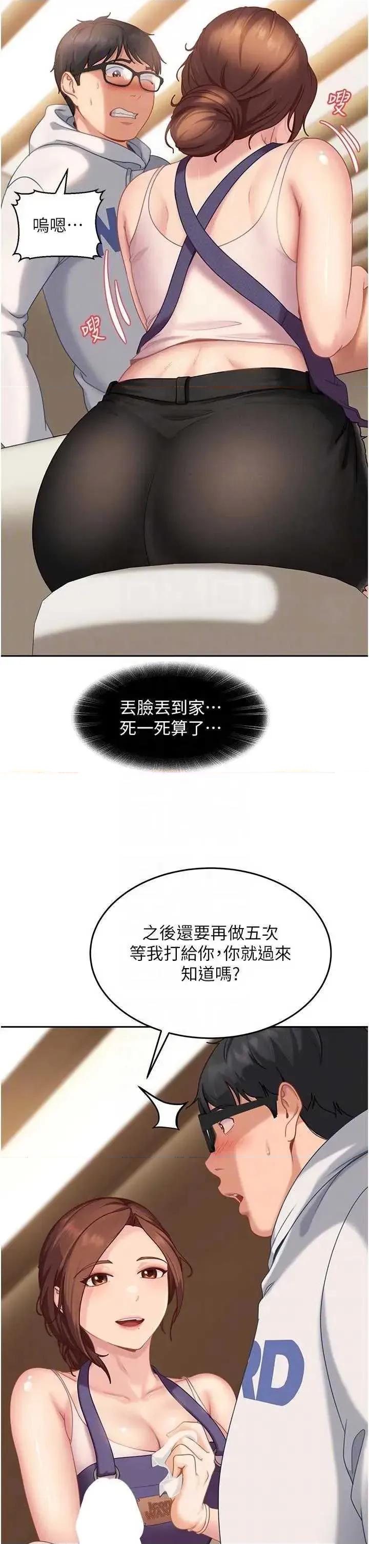 太妹硬闖成人界 太妹硬闖成人界 6 第34页