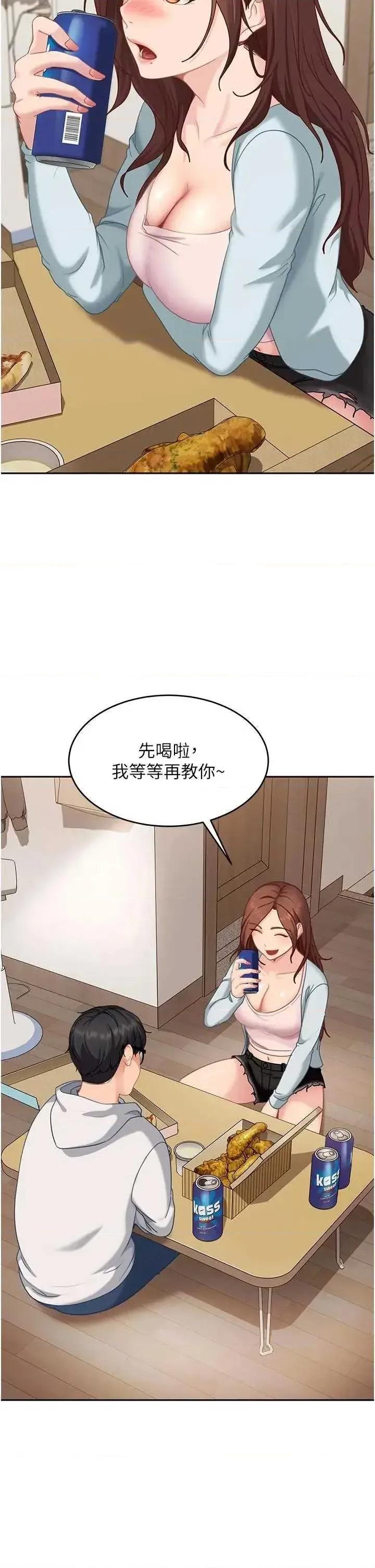 太妹硬闖成人界 太妹硬闖成人界 6 第39页