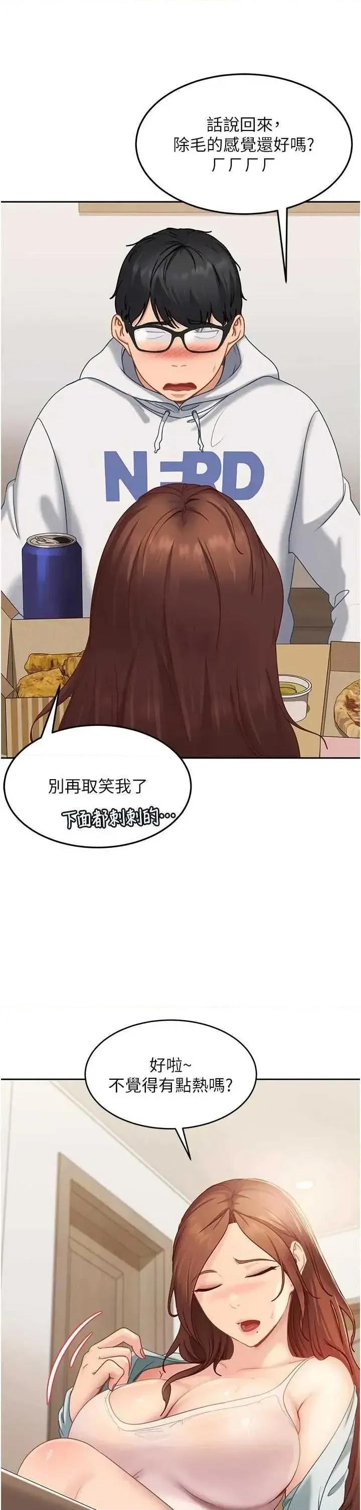太妹硬闖成人界 太妹硬闖成人界 6 第41页