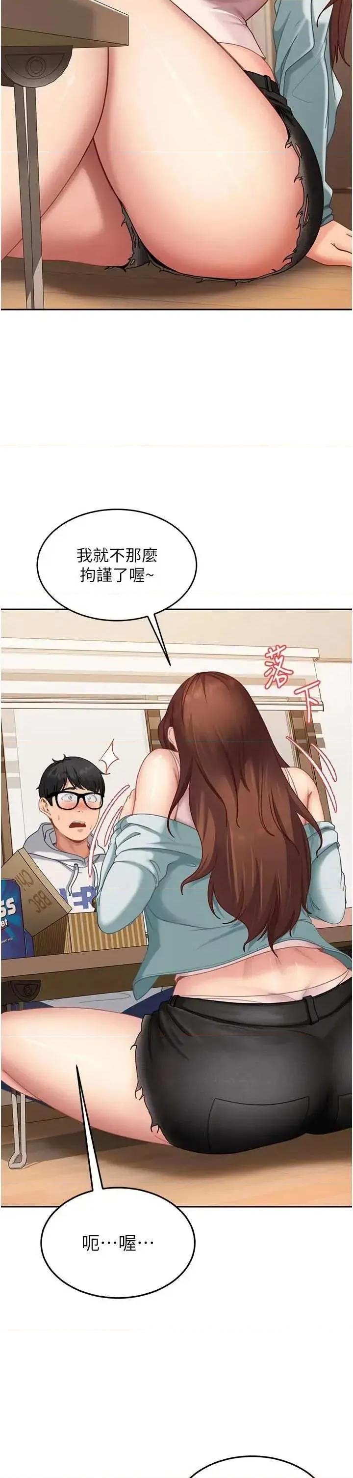 太妹硬闖成人界 太妹硬闖成人界 6 第42页