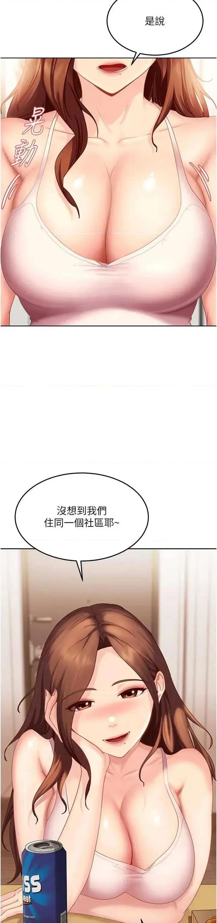 太妹硬闖成人界 太妹硬闖成人界 6 第43页