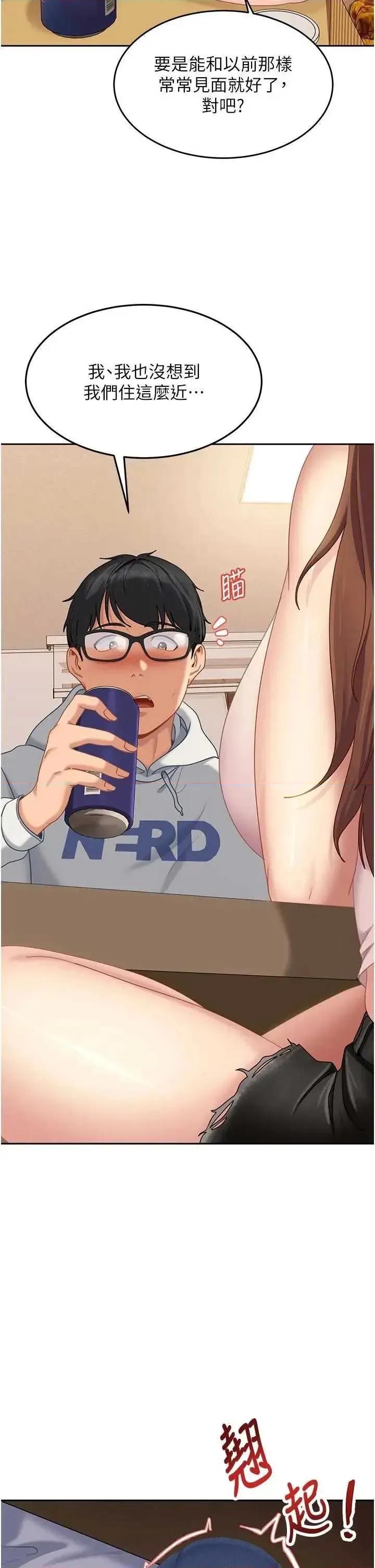 太妹硬闖成人界 太妹硬闖成人界 6 第44页