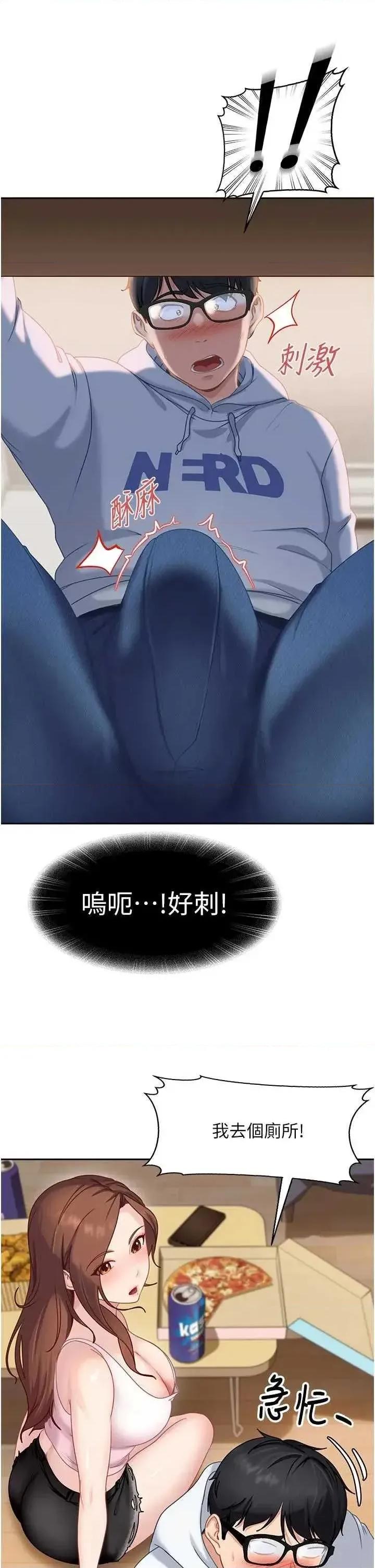 太妹硬闖成人界 太妹硬闖成人界 6 第46页