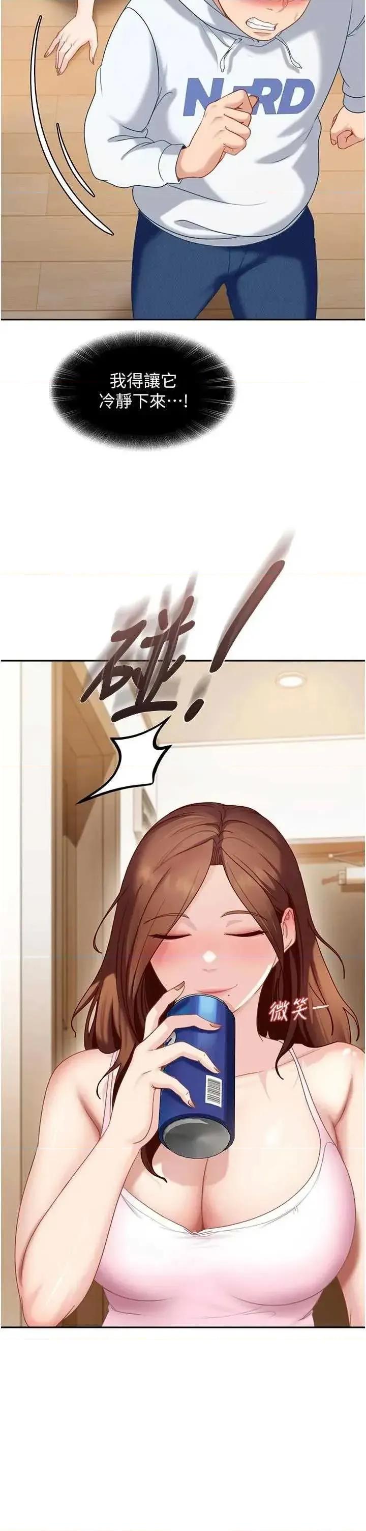 太妹硬闖成人界 太妹硬闖成人界 6 第47页