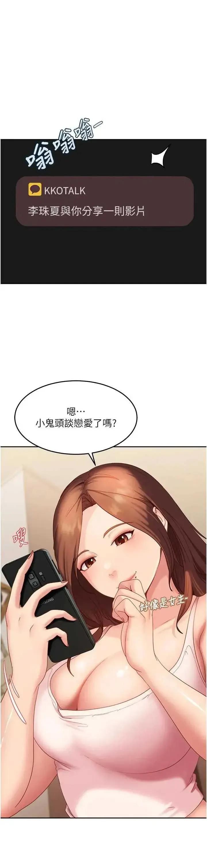 太妹硬闖成人界 太妹硬闖成人界 6 第49页