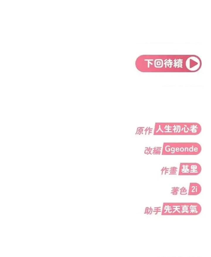 太妹硬闖成人界 太妹硬闖成人界 6 第53页