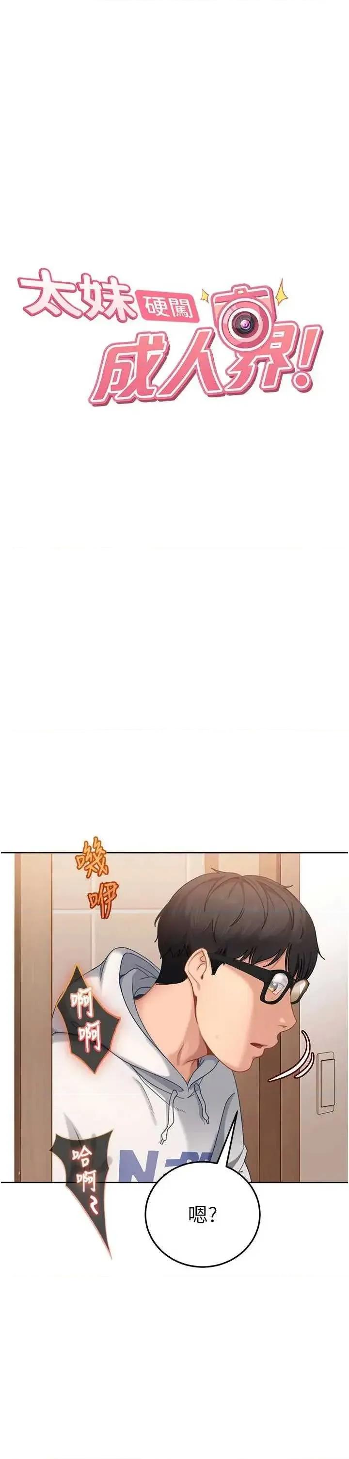太妹硬闖成人界 太妹硬闖成人界 7 第4页