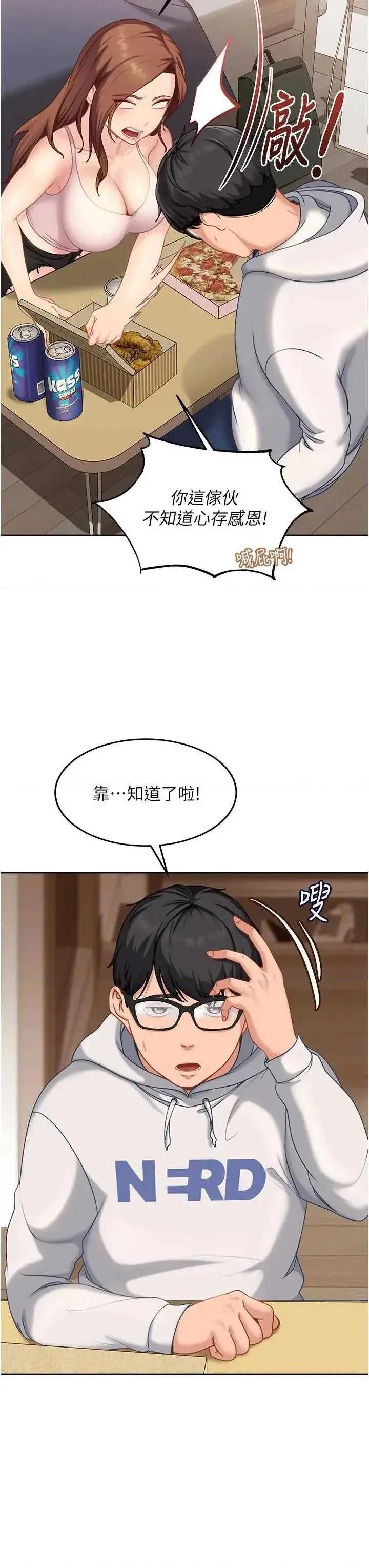 太妹硬闖成人界 太妹硬闖成人界 7 第21页