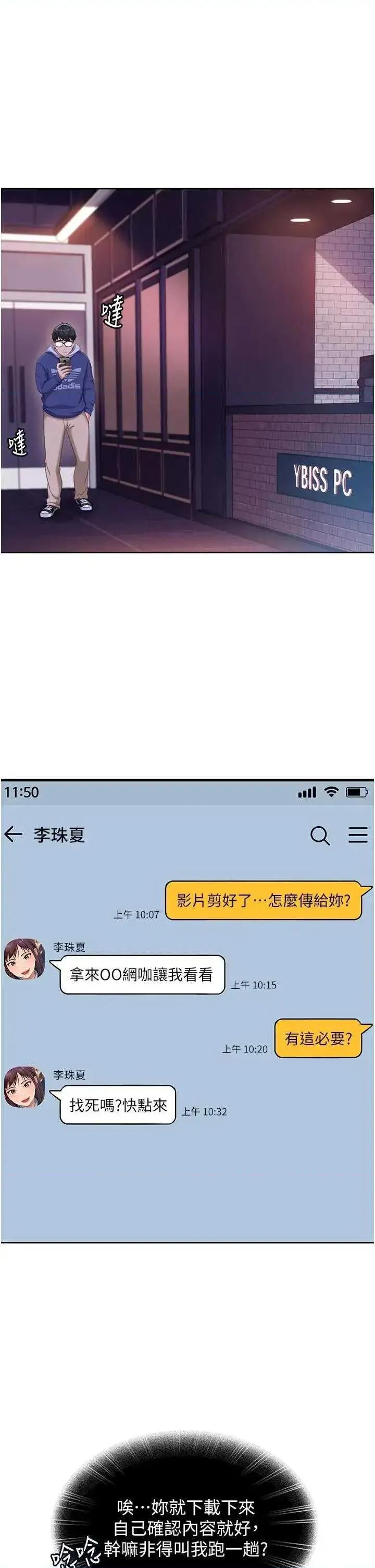 太妹硬闖成人界 太妹硬闖成人界 7 第29页