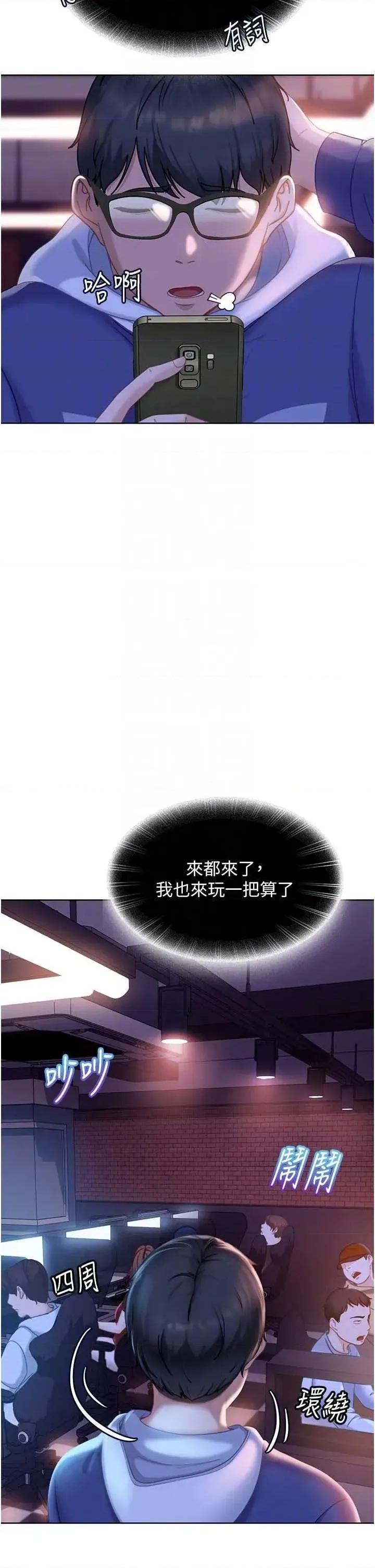太妹硬闖成人界 太妹硬闖成人界 7 第30页