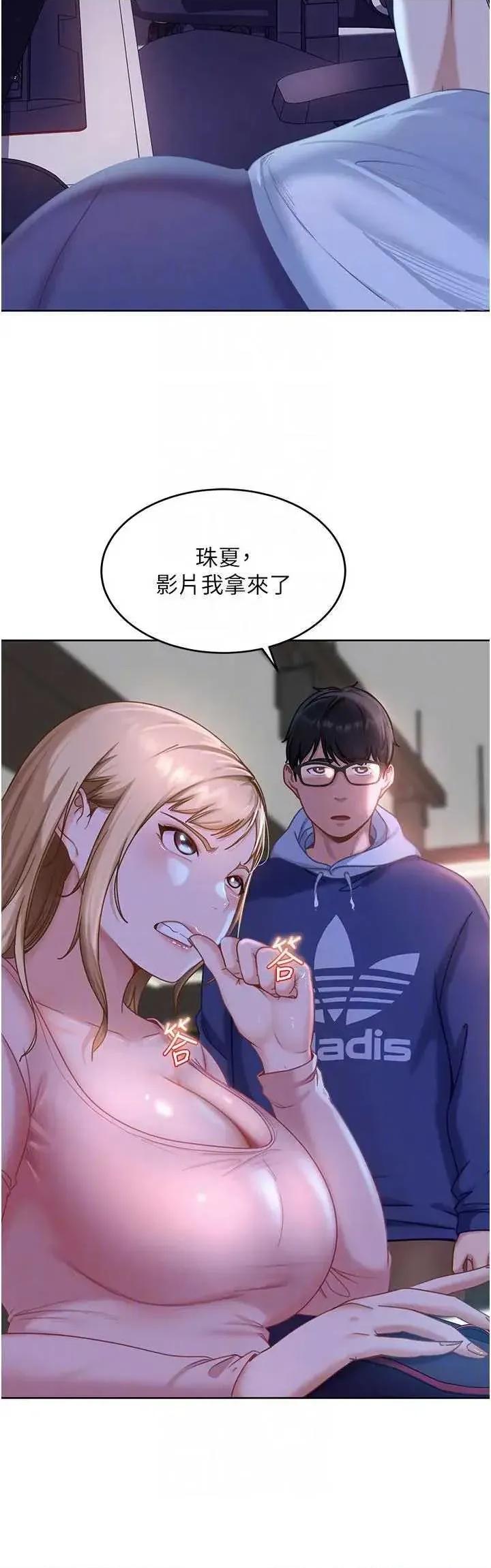 太妹硬闖成人界 太妹硬闖成人界 7 第32页