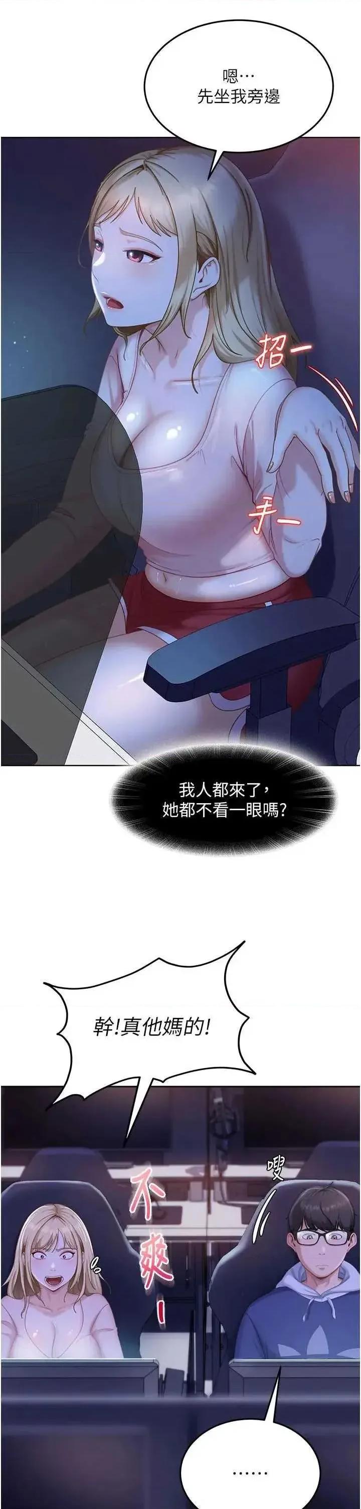 太妹硬闖成人界 太妹硬闖成人界 7 第33页
