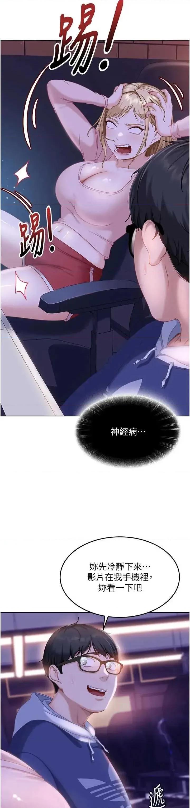 太妹硬闖成人界 太妹硬闖成人界 7 第35页