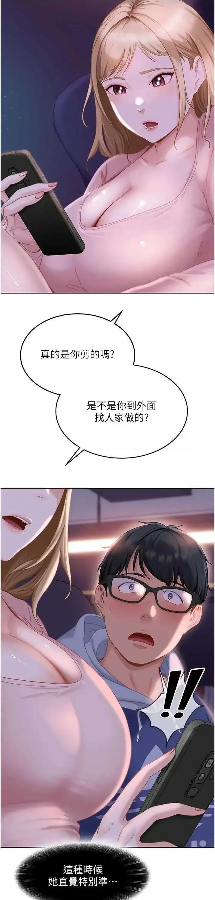 太妹硬闖成人界 太妹硬闖成人界 7 第39页