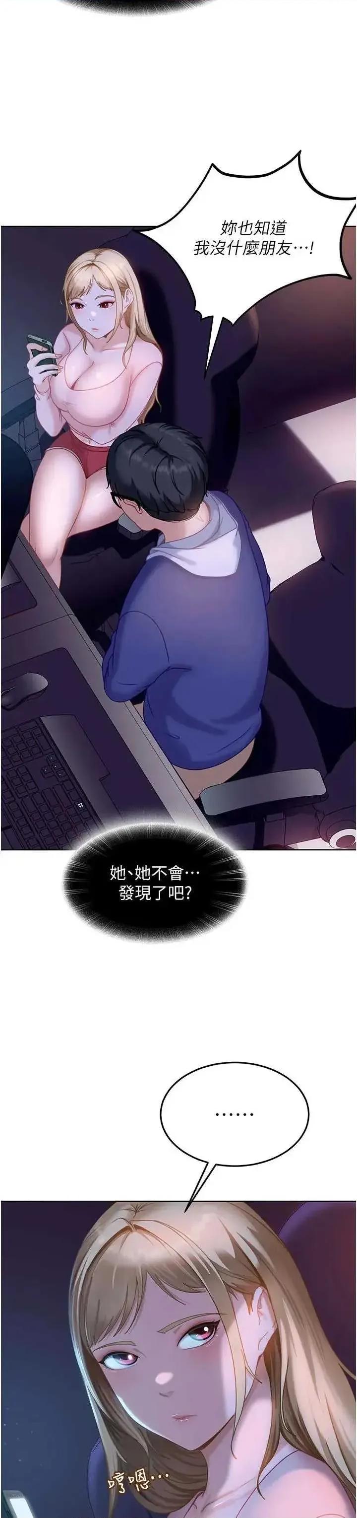 太妹硬闖成人界 太妹硬闖成人界 7 第40页
