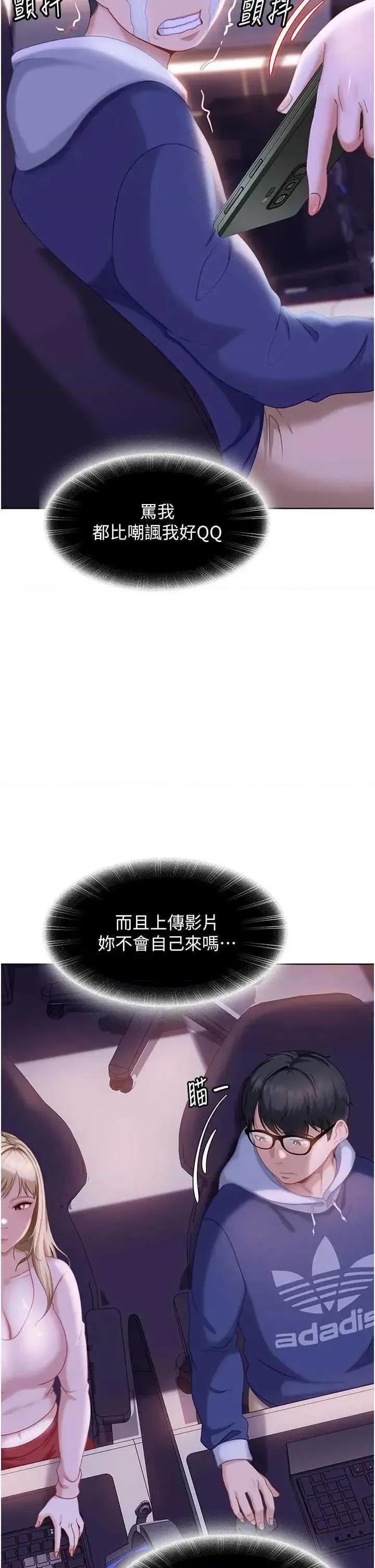 太妹硬闖成人界 太妹硬闖成人界 7 第43页